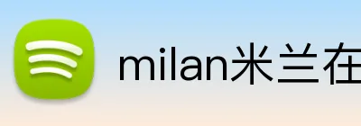 milan米兰在线 logo